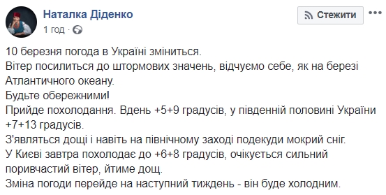 Завтра в Украину придет похолодание со снегом